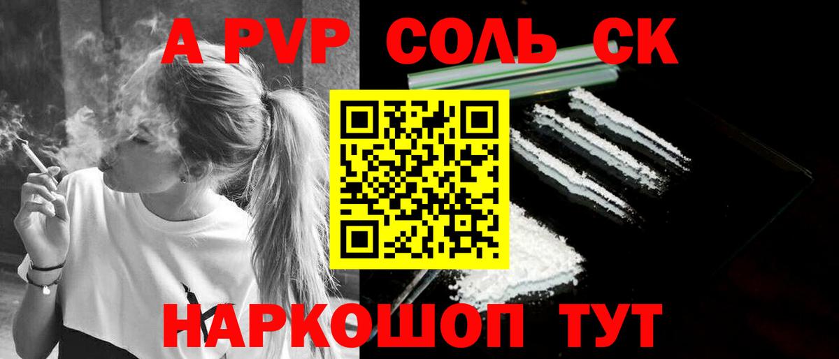 A-PVP Соль  Вход с VPN  Альфа ПВП мука  Ртищево  Alpha PVP крисы CK 