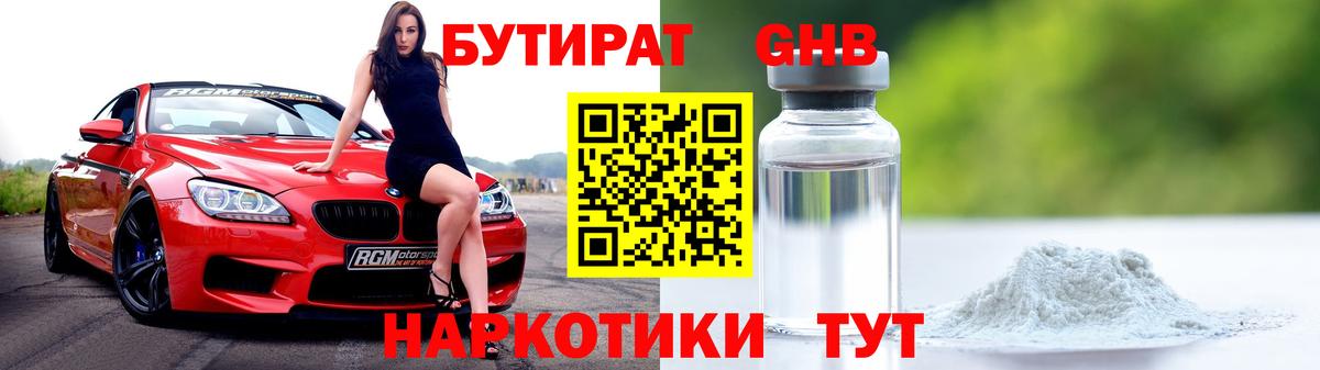 БУТИРАТ Butirat  Бутират  Ртищево  Вход с VPN 