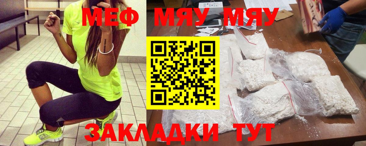 МЕФ 4 MMC  Вход с VPN  Мефедрон  МЕГА вход  Ртищево  МЯУ-МЯУ  Меф мяу мяу 