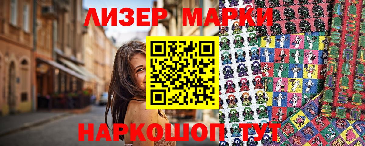 Наркотические марки 1,8мг Ртищево